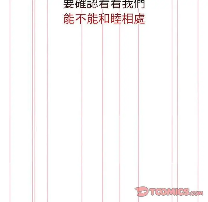 漫画《分组换换爱》第88话第138张图