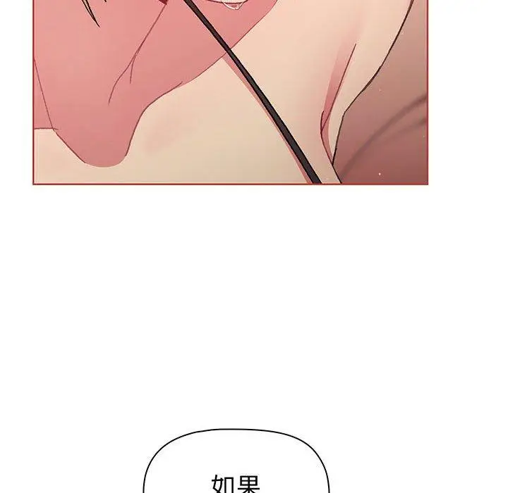 漫画《分组换换爱》第88话第154张图