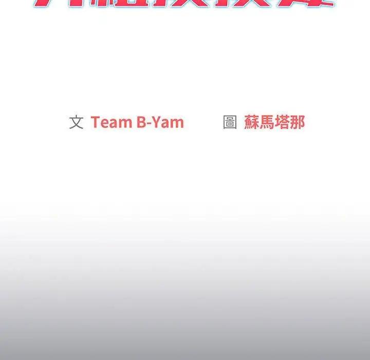 漫画《分组换换爱》第88话第20张图