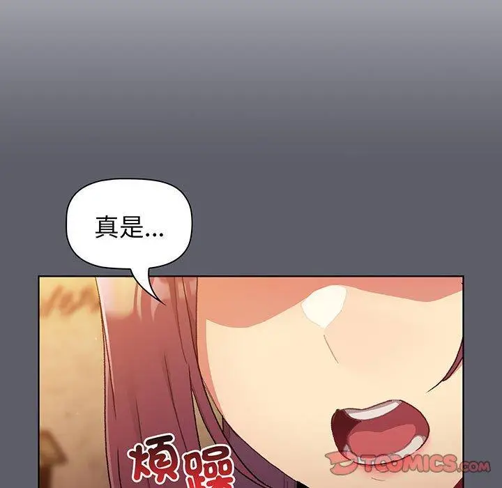 漫画《分组换换爱》第88话第21张图