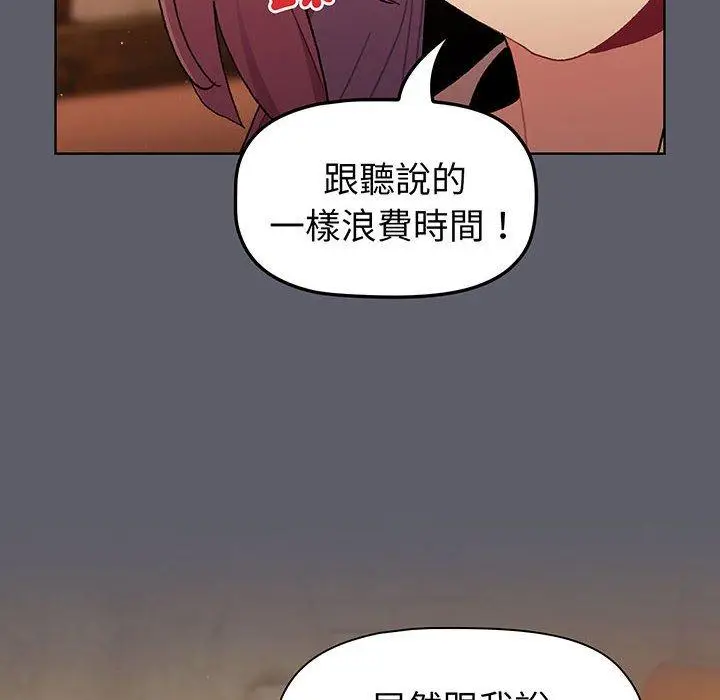 漫画《分组换换爱》第88话第22张图