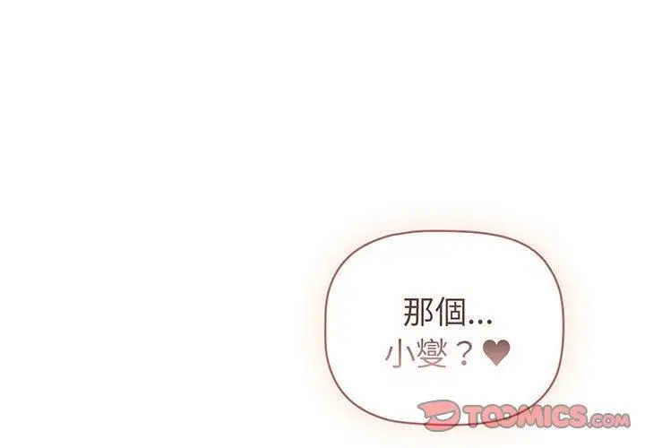 漫画《分组换换爱》第88话第3张图