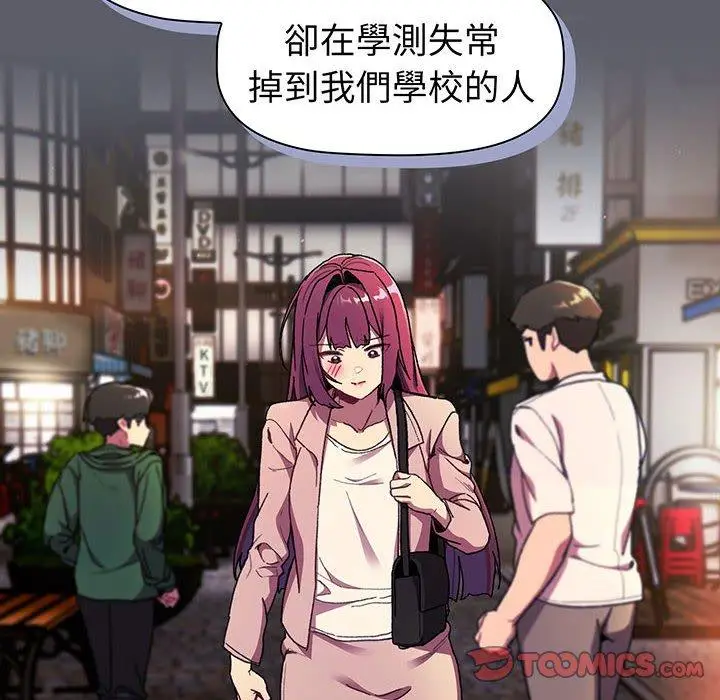 漫画《分组换换爱》第88话第30张图