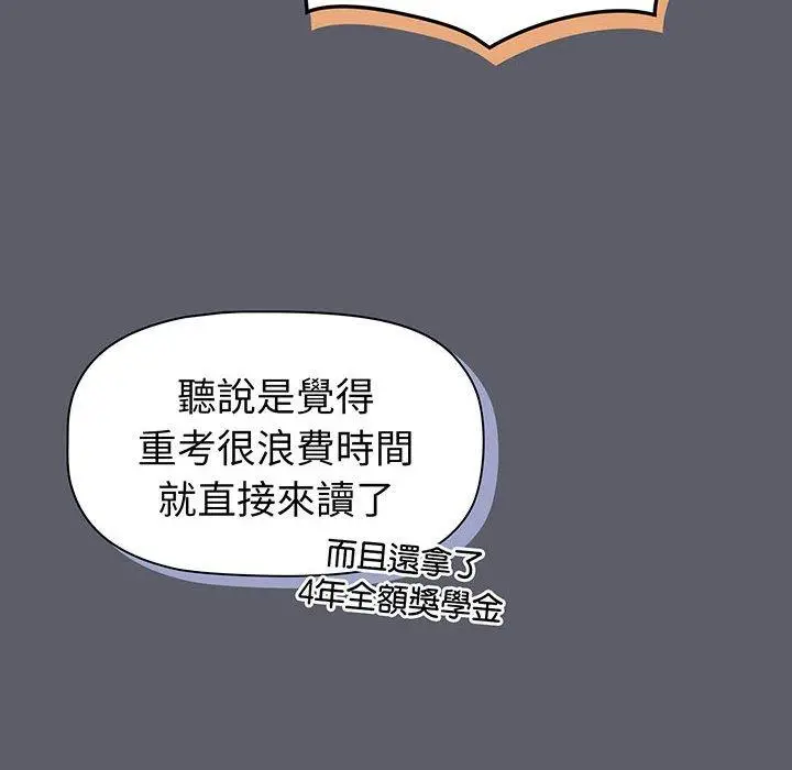 漫画《分组换换爱》第88话第32张图