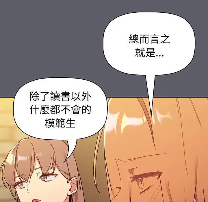 漫画《分组换换爱》第88话第33张图