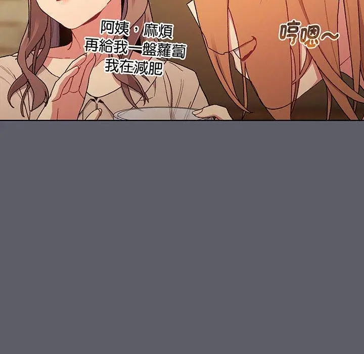 漫画《分组换换爱》第88话第34张图