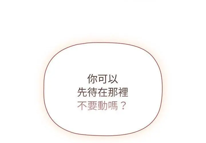 漫画《分组换换爱》第88话第4张图