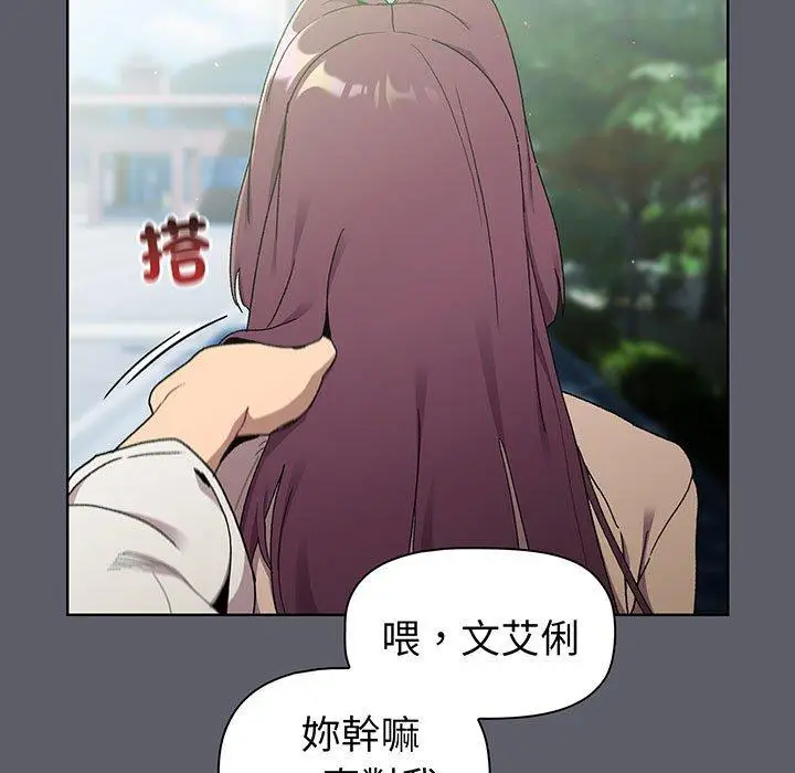 漫画《分组换换爱》第88话第43张图