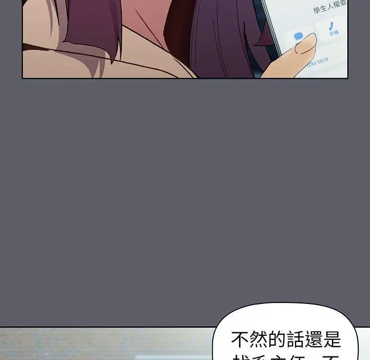 漫画《分组换换爱》第88话第47张图