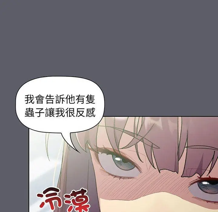 漫画《分组换换爱》第88话第50张图