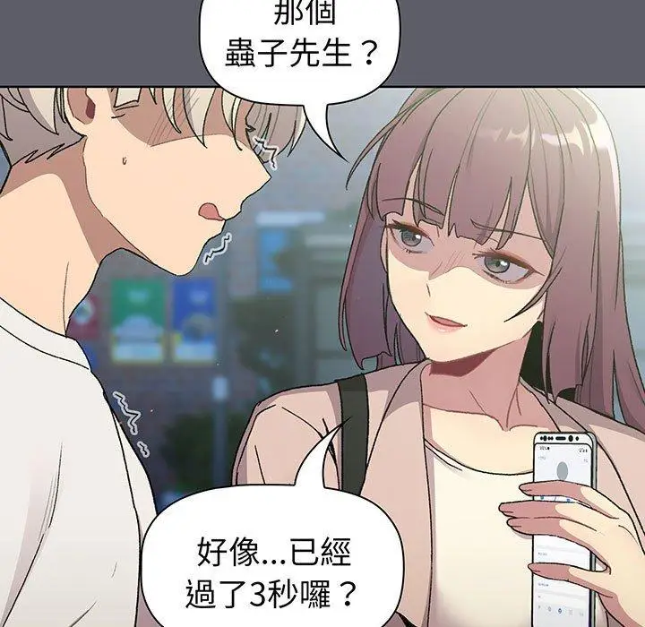 漫画《分组换换爱》第88话第53张图
