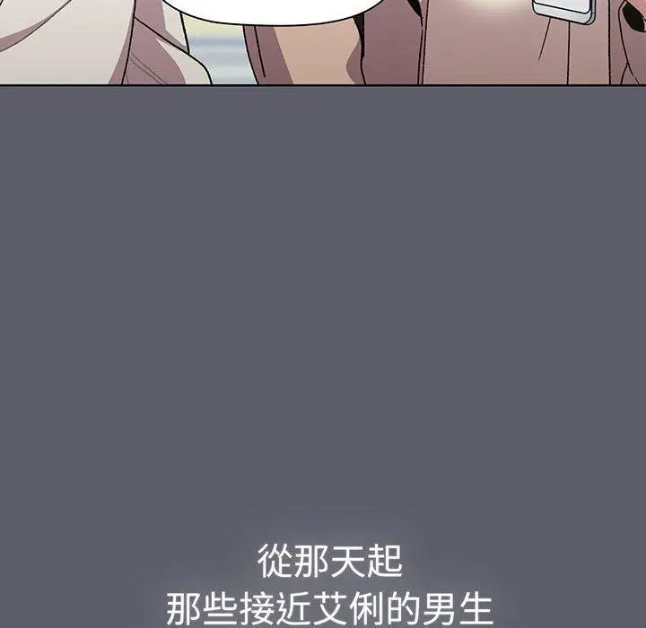 漫画《分组换换爱》第88话第54张图
