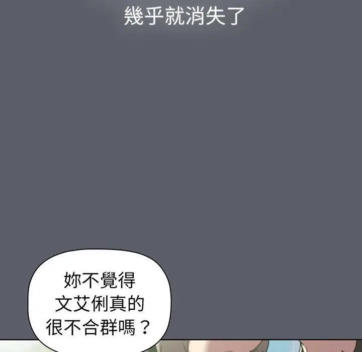 漫画《分组换换爱》第88话第55张图