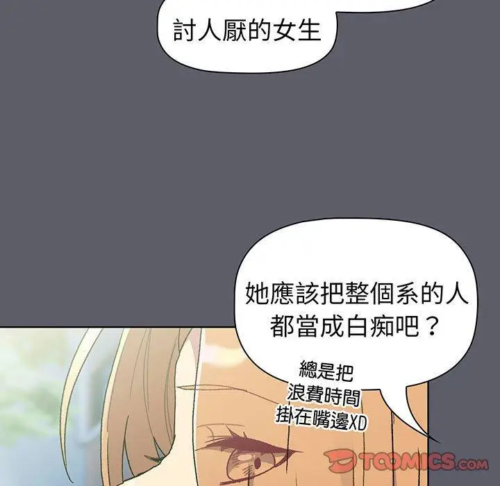 漫画《分组换换爱》第88话第57张图