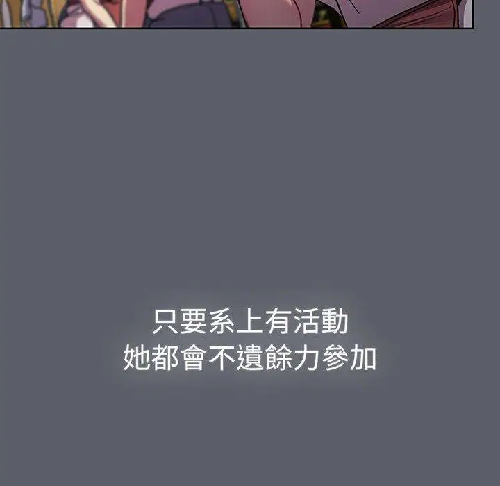 漫画《分组换换爱》第88话第61张图