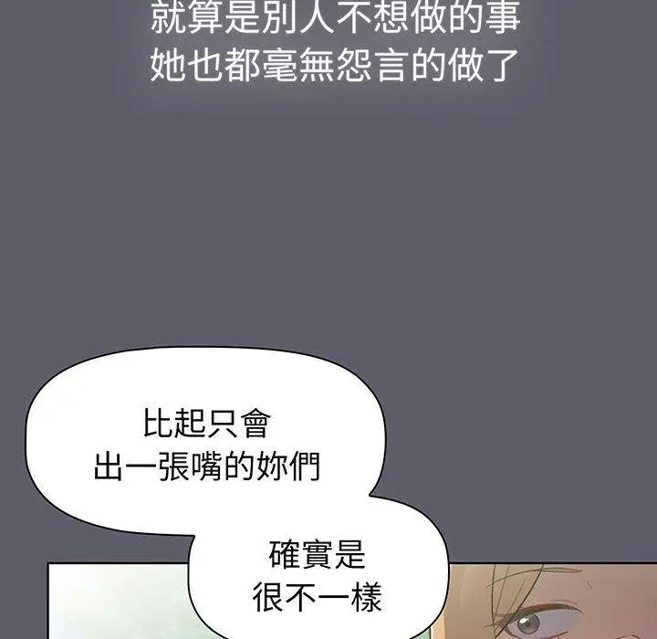 漫画《分组换换爱》第88话第64张图