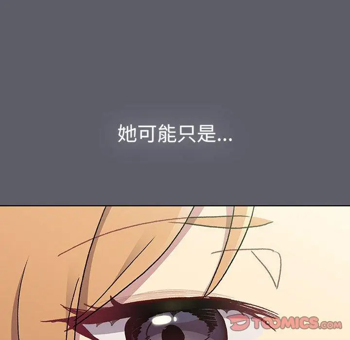 漫画《分组换换爱》第88话第66张图