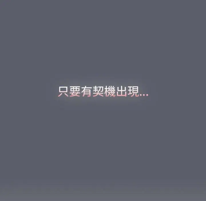 漫画《分组换换爱》第88话第77张图