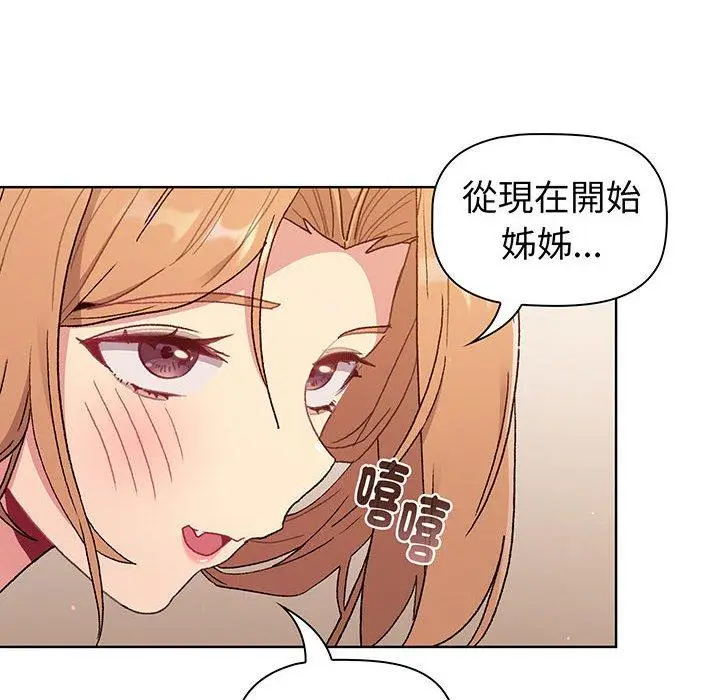 漫画《分组换换爱》第88话第8张图