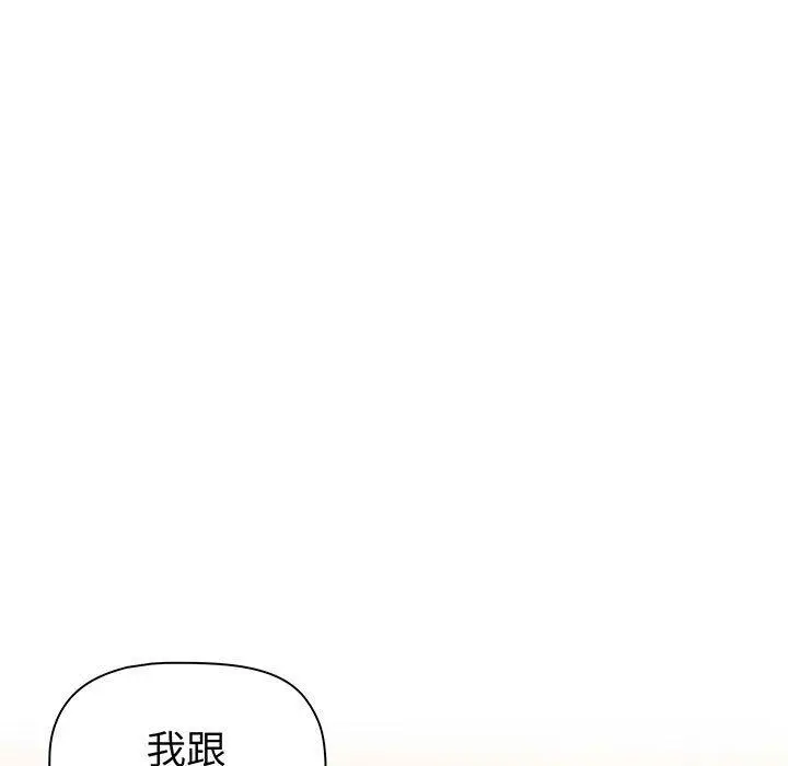 漫画《分组换换爱》第88话第81张图