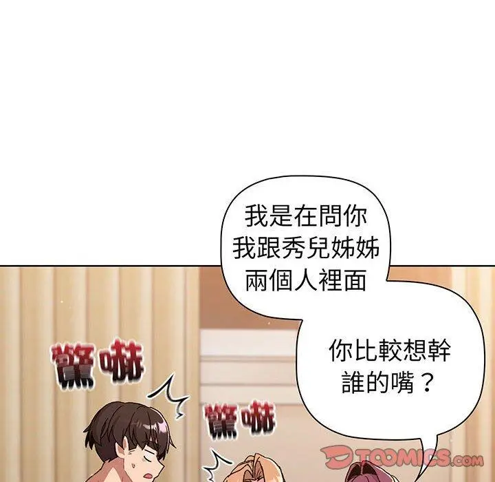 漫画《分组换换爱》第88话第84张图