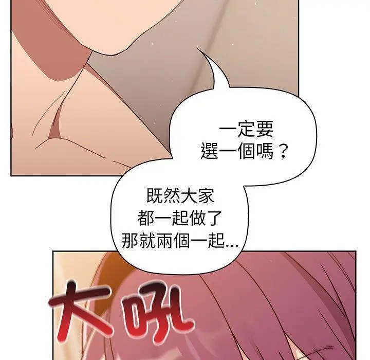 漫画《分组换换爱》第88话第87张图