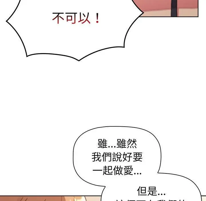漫画《分组换换爱》第88话第89张图