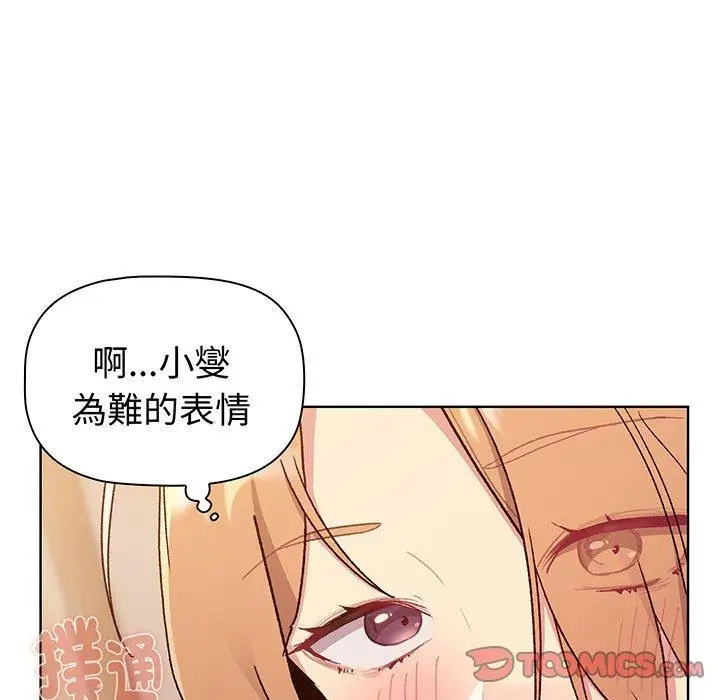 漫画《分组换换爱》第88话第93张图