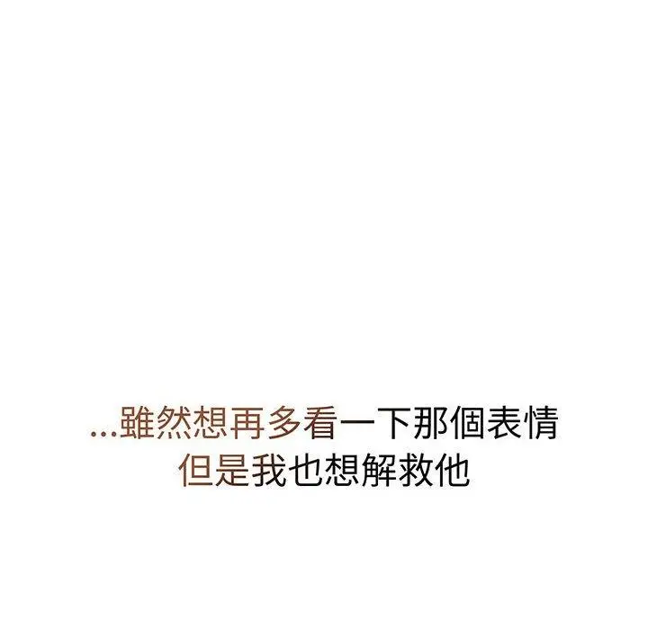 漫画《分组换换爱》第88话第96张图