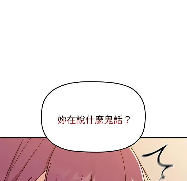 漫画《分组换换爱》第88话第97张图