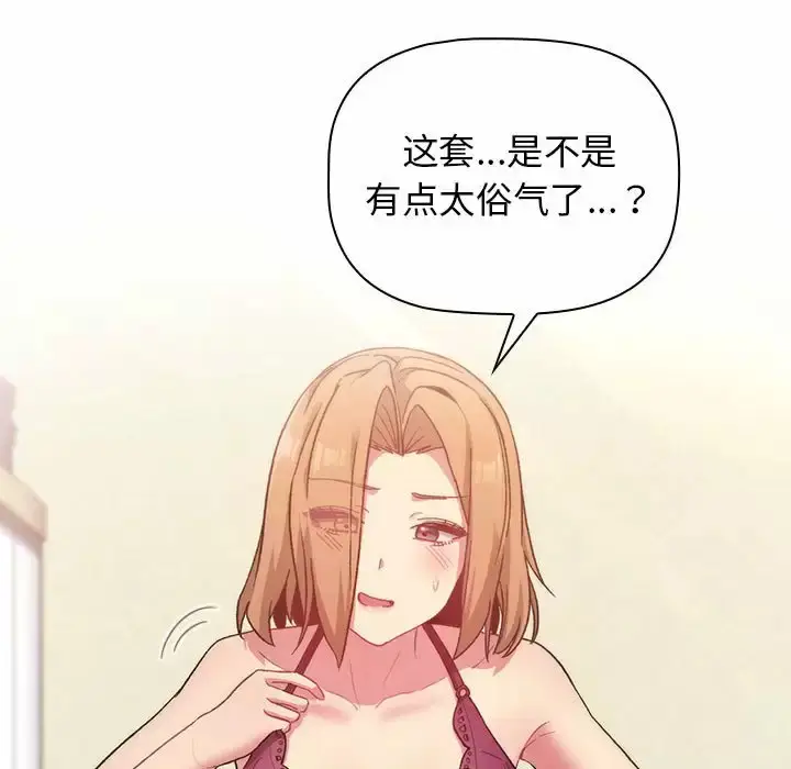 漫画《分组换换爱》第30话第10张图