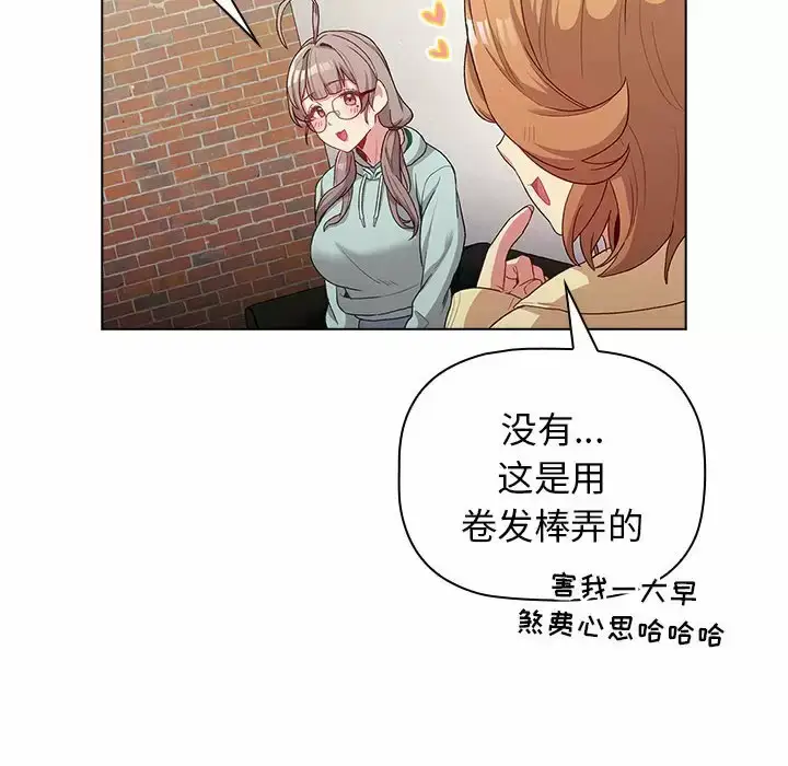 漫画《分组换换爱》第30话第102张图