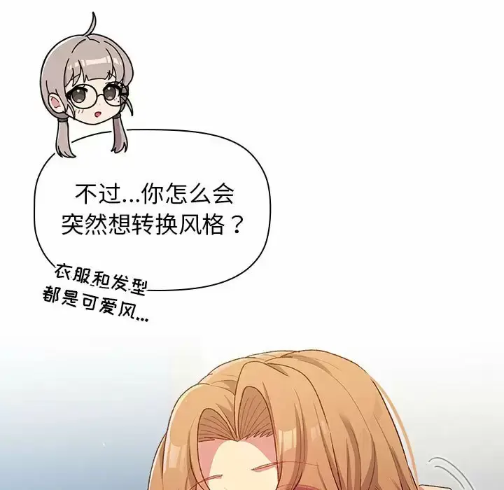 漫画《分组换换爱》第30话第103张图