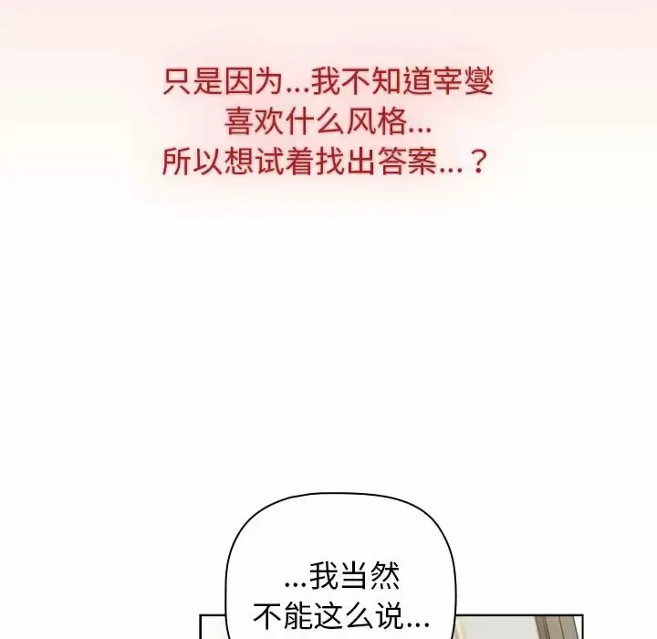 漫画《分组换换爱》第30话第107张图