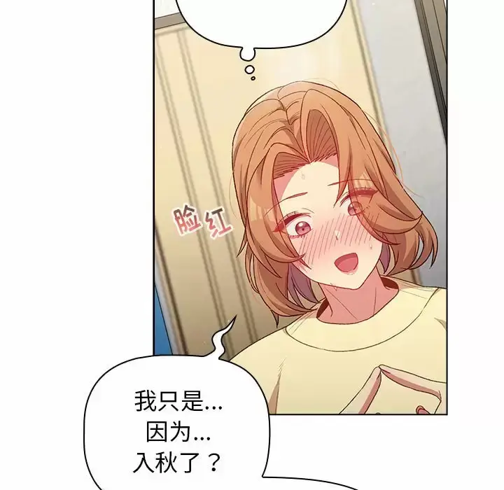 漫画《分组换换爱》第30话第108张图