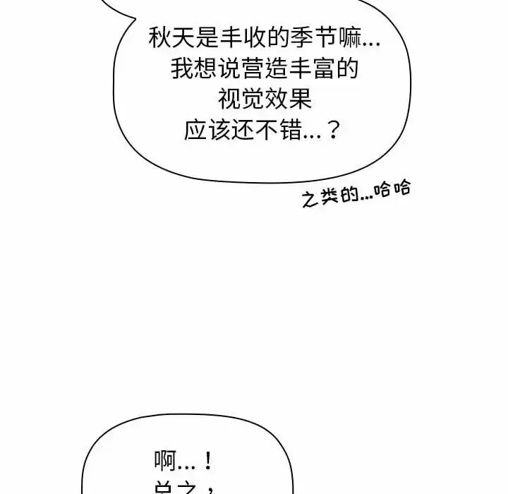 漫画《分组换换爱》第30话第109张图