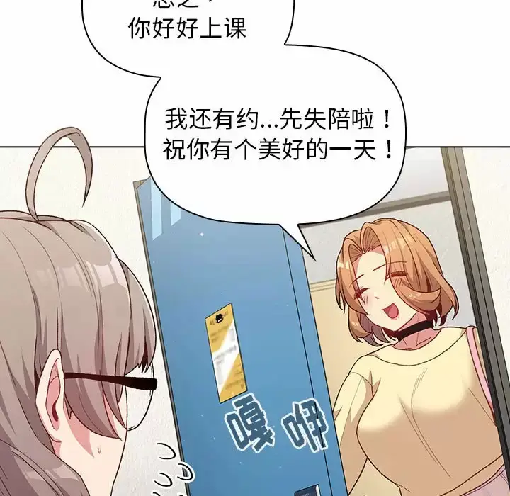 漫画《分组换换爱》第30话第110张图