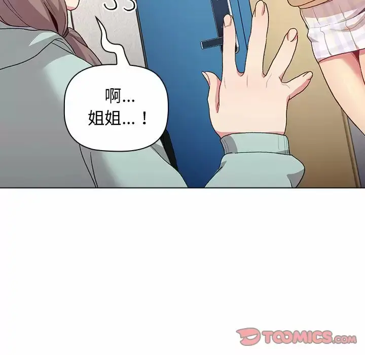 漫画《分组换换爱》第30话第111张图