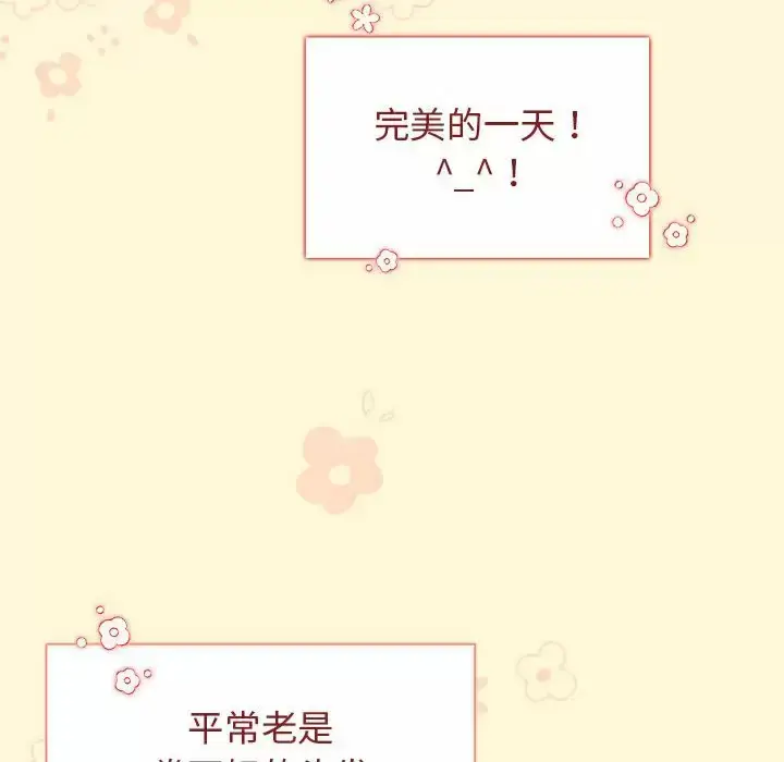 漫画《分组换换爱》第30话第124张图