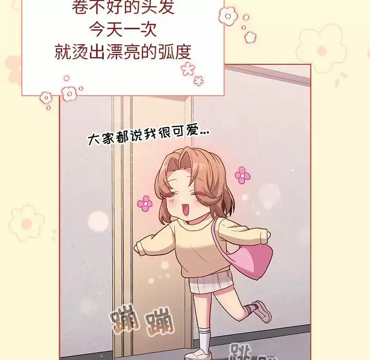 漫画《分组换换爱》第30话第125张图