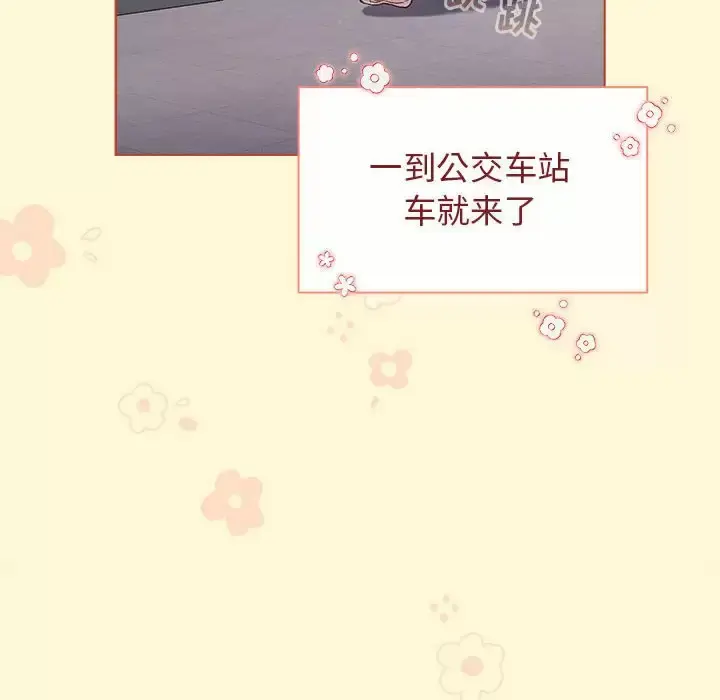 漫画《分组换换爱》第30话第126张图