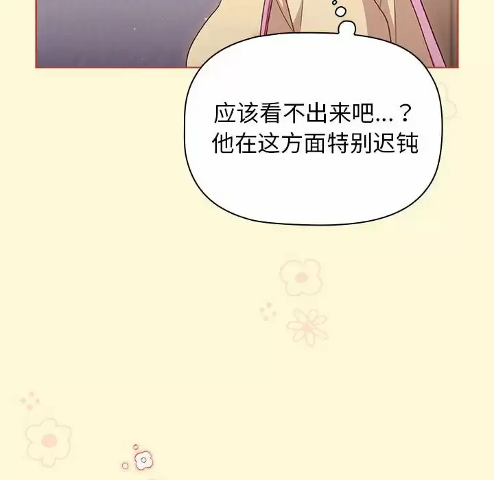 漫画《分组换换爱》第30话第128张图