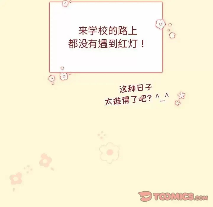 漫画《分组换换爱》第30话第129张图
