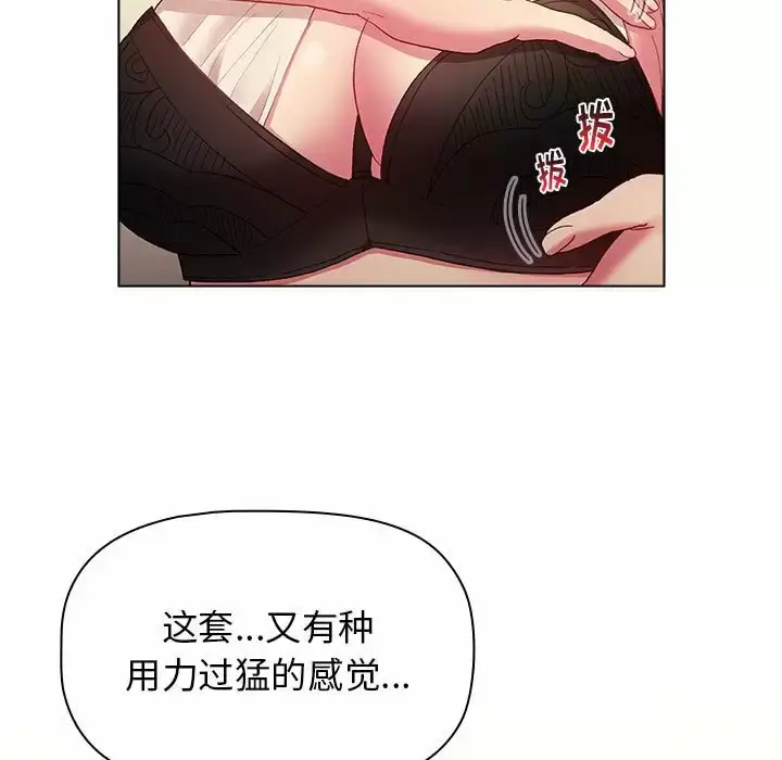 漫画《分组换换爱》第30话第13张图