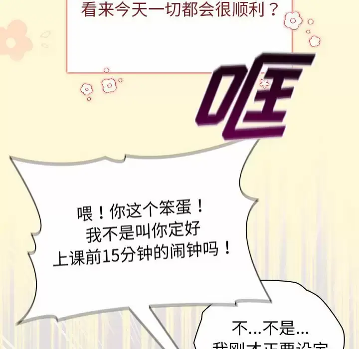 漫画《分组换换爱》第30话第132张图