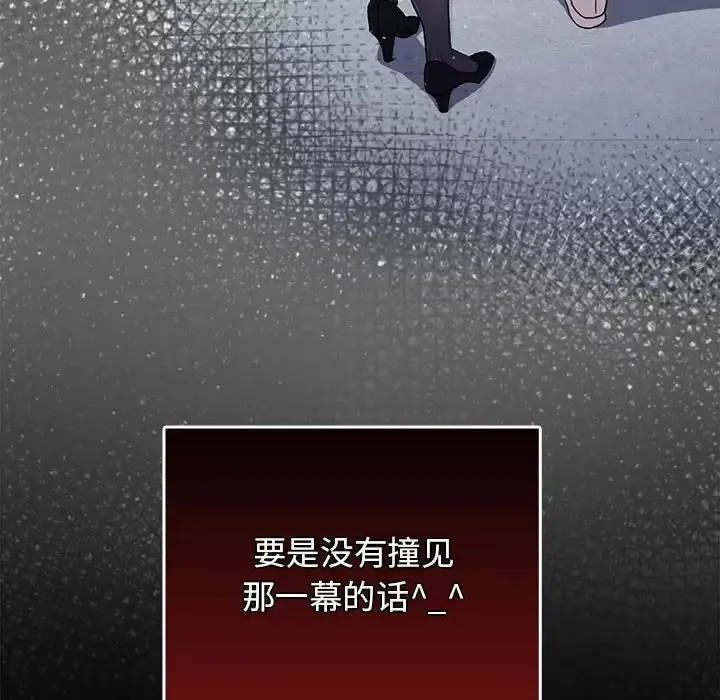 漫画《分组换换爱》第30话第140张图