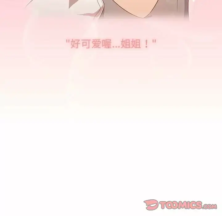 漫画《分组换换爱》第30话第21张图