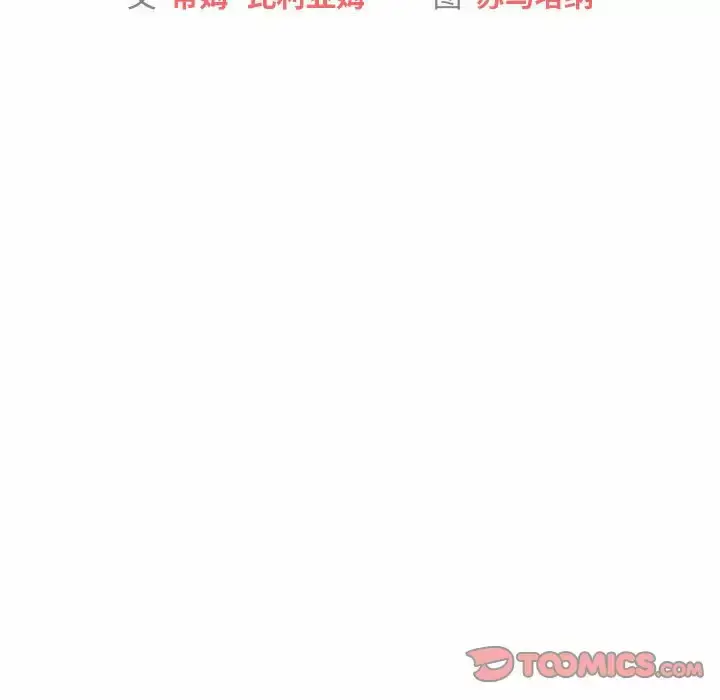 漫画《分组换换爱》第30话第27张图