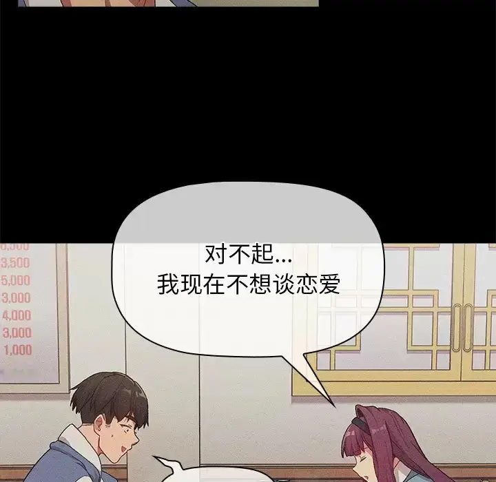 漫画《分组换换爱》第30话第41张图