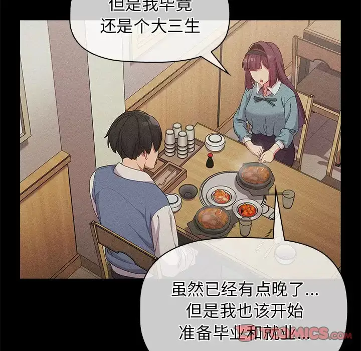 漫画《分组换换爱》第30话第45张图